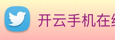 开云手机在线登陆入口 logo